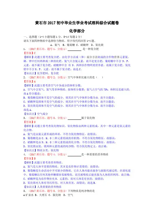 中考真题-2017年湖北省黄石市中考化学