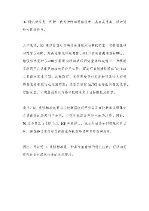 5g通讯标准