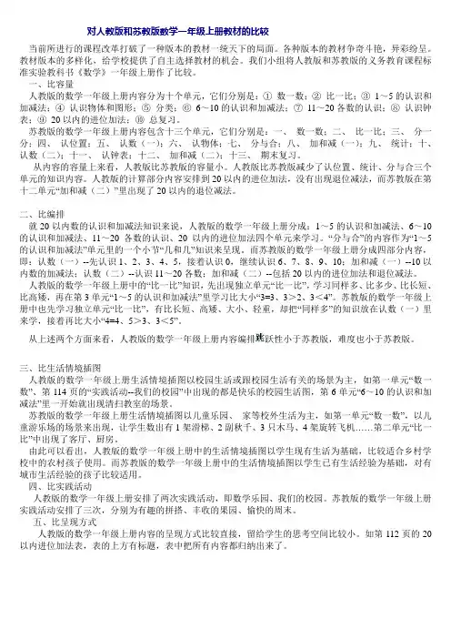 人教版和苏教版教材比较