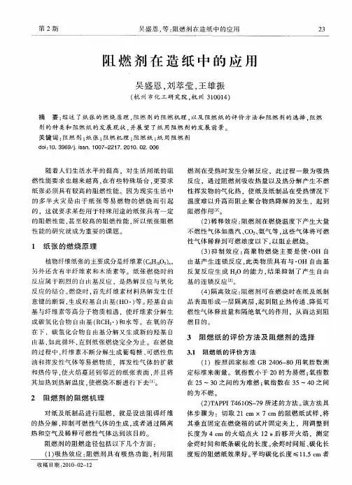 阻燃剂在造纸中的应用