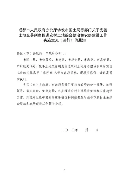 成办发[2010]59号