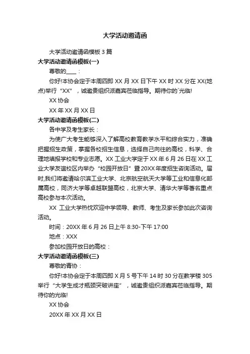 大学活动邀请函