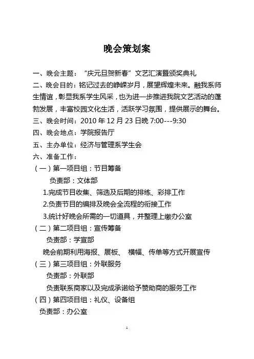 经济与管理系大型元旦晚会暨颁奖晚会