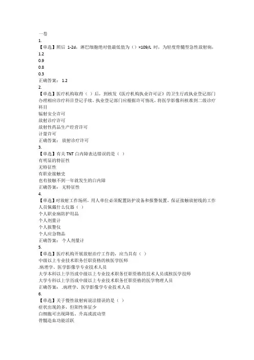 放射培训试题及答案参考10卷