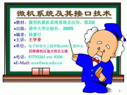 精选东南大学电子信息工程之微机学第1章12学时资料