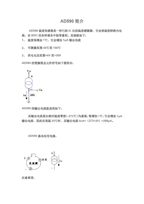 AD590简介