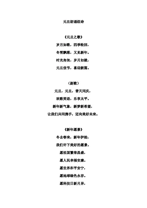 元旦朗诵组诗