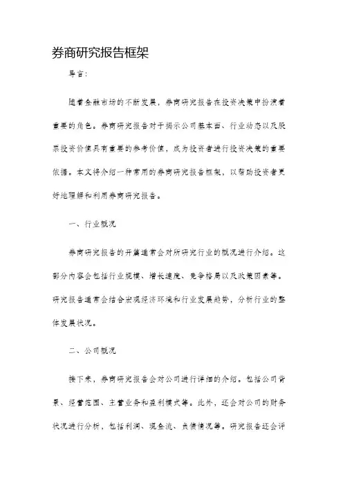 券商研究报告框架