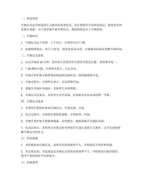 学校每周的升旗制度