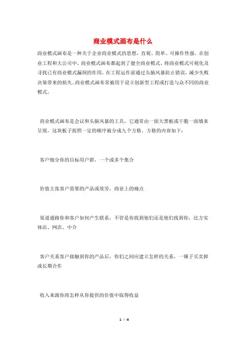 商业模式画布是什么