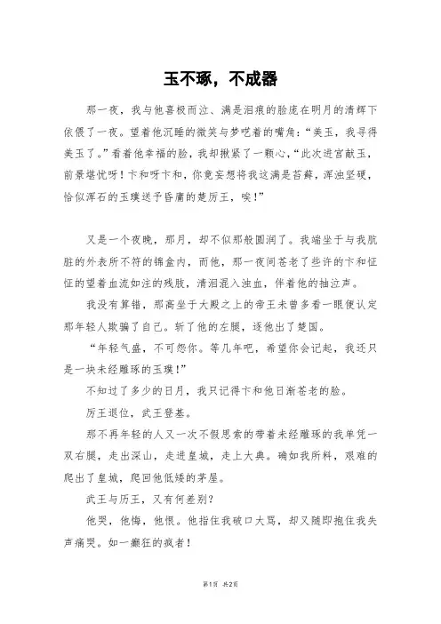 玉不琢,不成器_高三作文