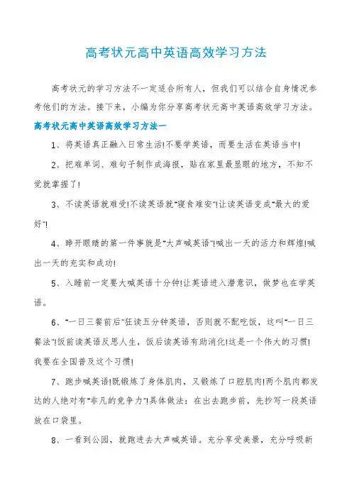 高考状元高中英语高效学习方法