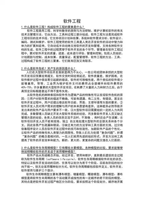 软件工程是个什么东西？