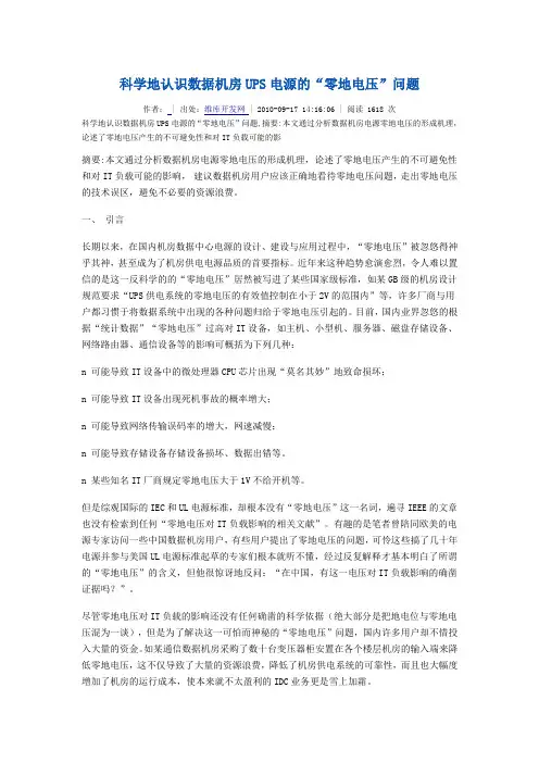 数据机房“零地电压”