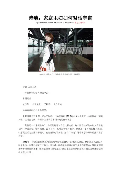 诗迪：家庭主妇如何对话宇宙