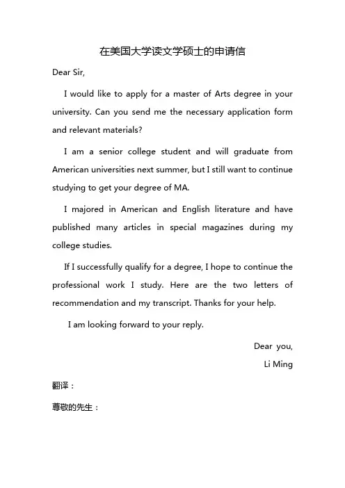 在美国大学读文学硕士的申请信