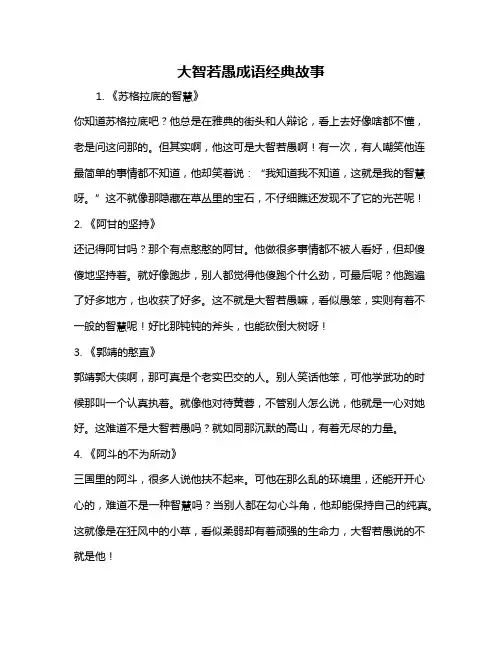 大智若愚成语经典故事