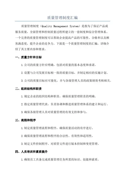 质量管理制度汇编