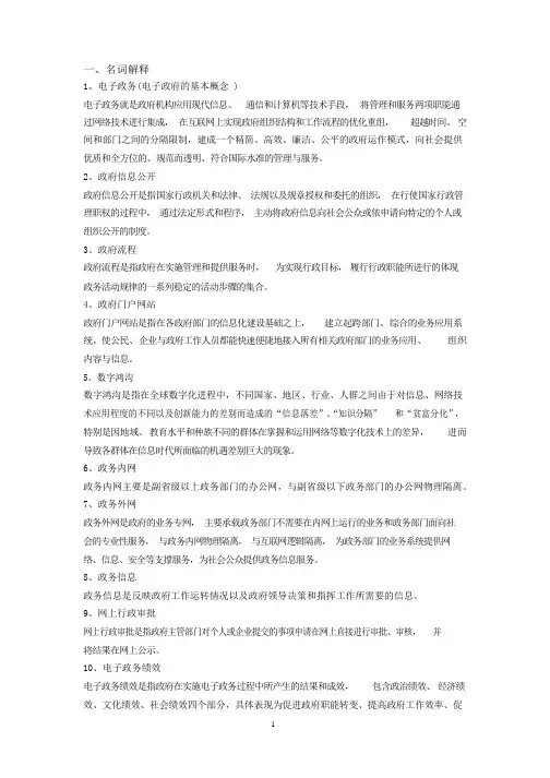 电子政务复习题