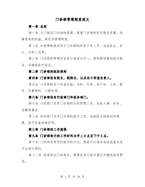 门诊部管理制度范文(三篇)