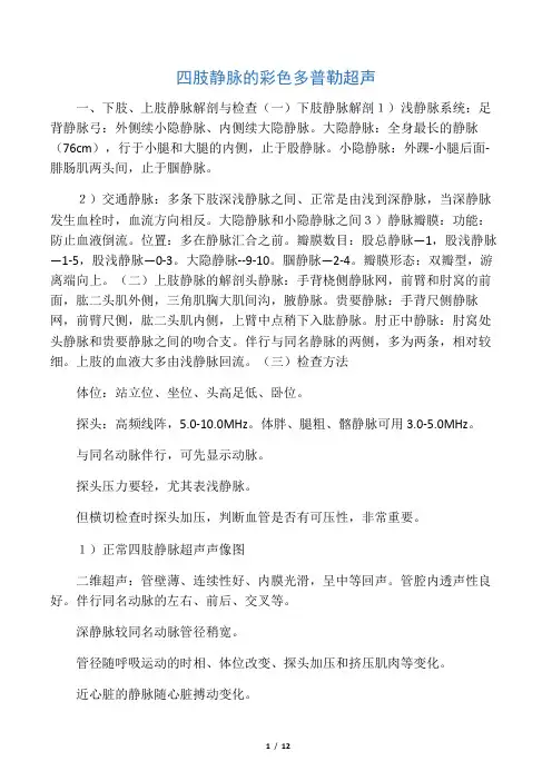 四肢静脉的彩色多普勒超声