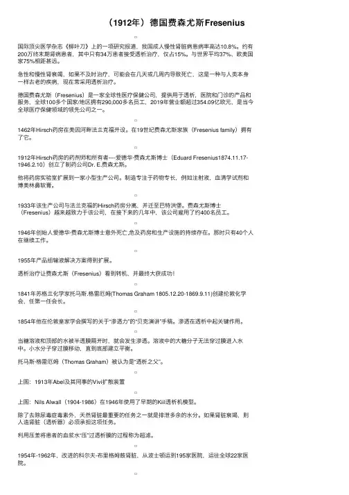 （1912年）德国费森尤斯Fresenius