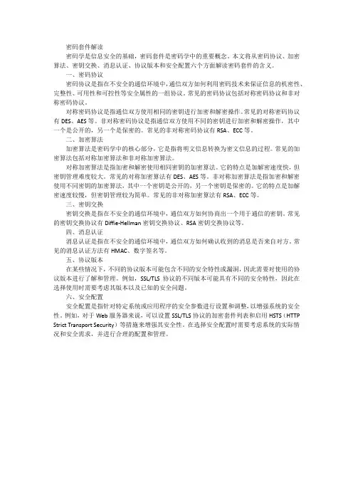 密码套件解读