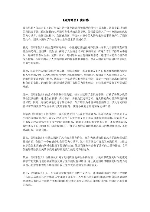 《到灯塔去》读后感