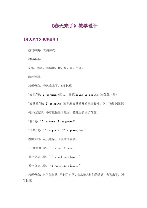 《春天来了》教学设计_1