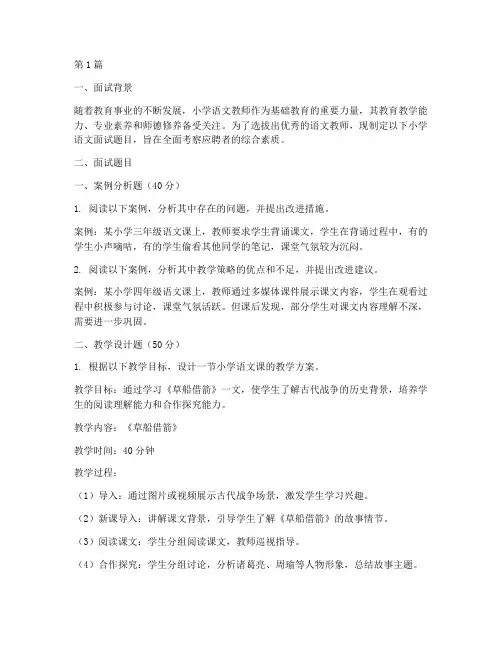 小学语文面试题目(3篇)