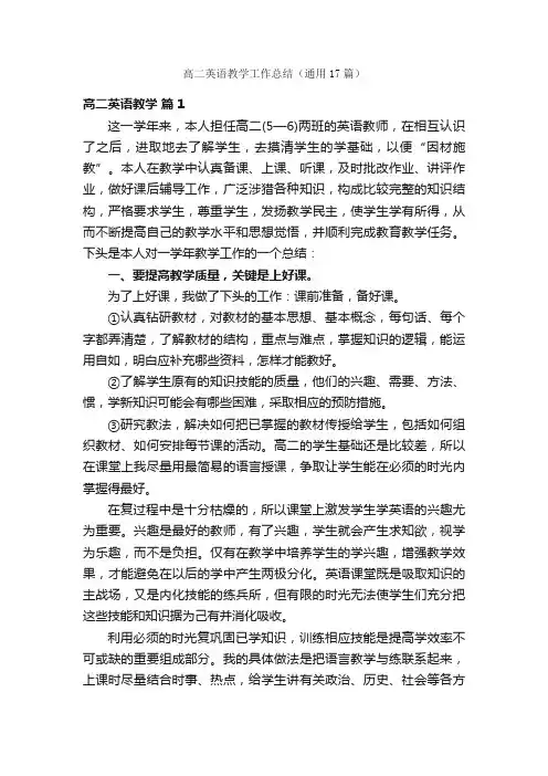 高二英语教学工作总结（通用17篇）