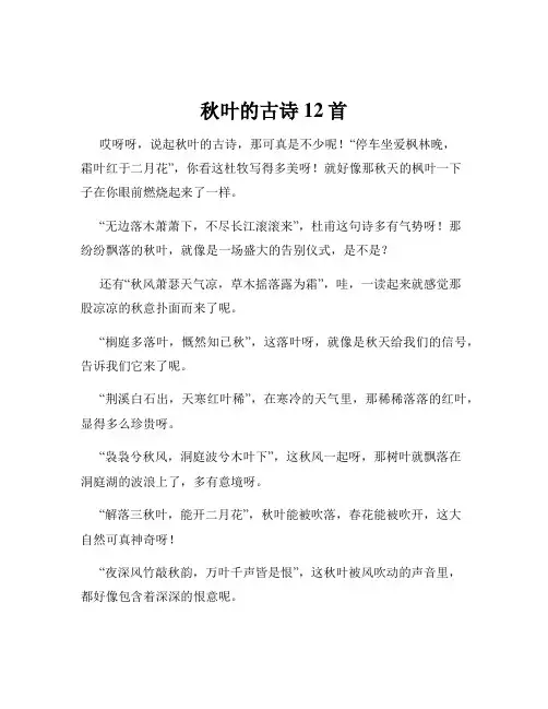 秋叶的古诗12首