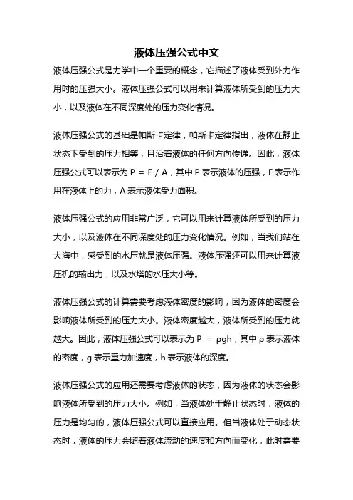 液体压强公式中文