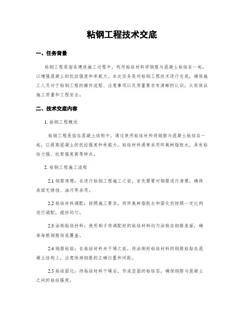粘钢工程技术交底
