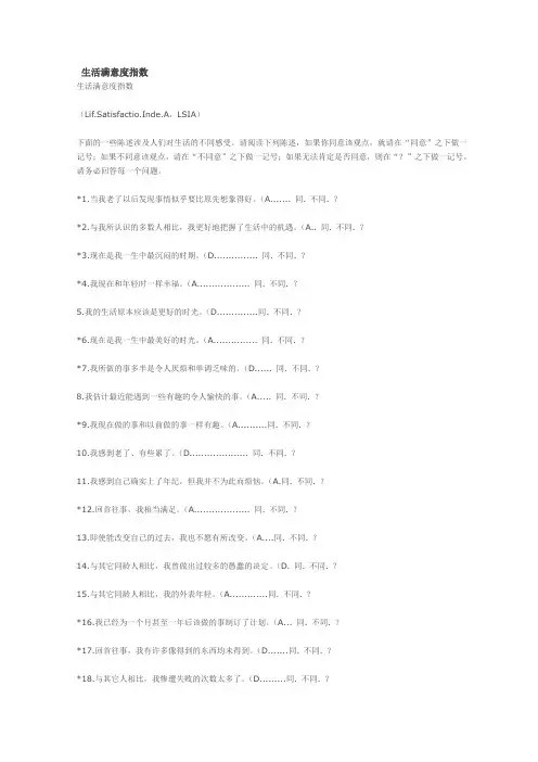 生活满意度指数测试量表