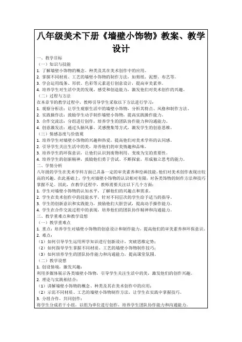 八年级美术下册《墙壁小饰物》教案、教学设计