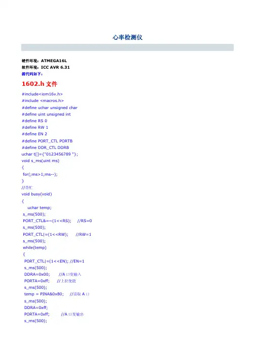 基于avr单片机的心率监测仪系统