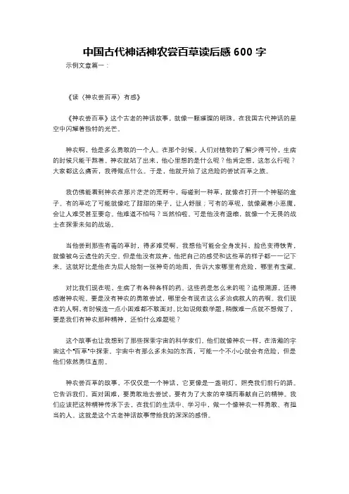 中国古代神话神农尝百草读后感600字