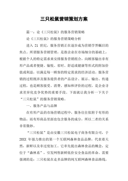 三只松鼠营销策划方案