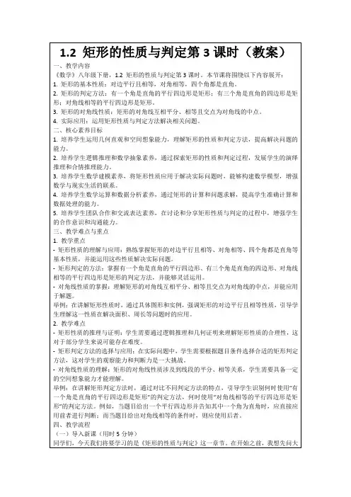 1.2矩形的性质与判定第3课时(教案)