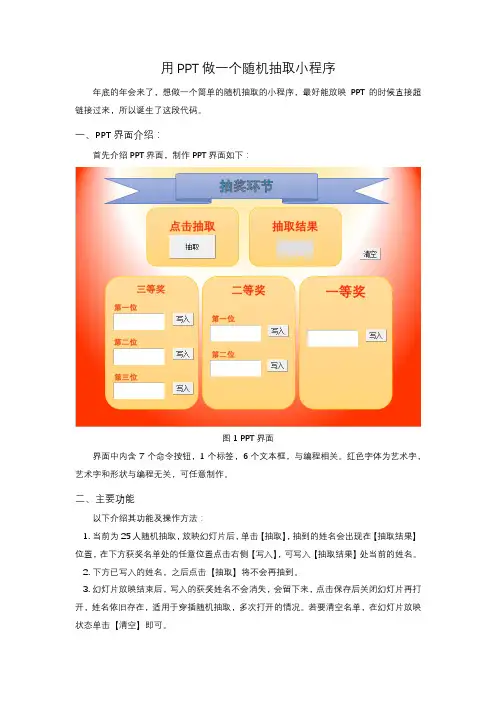 用PPT制作随机不重复抽取小程序