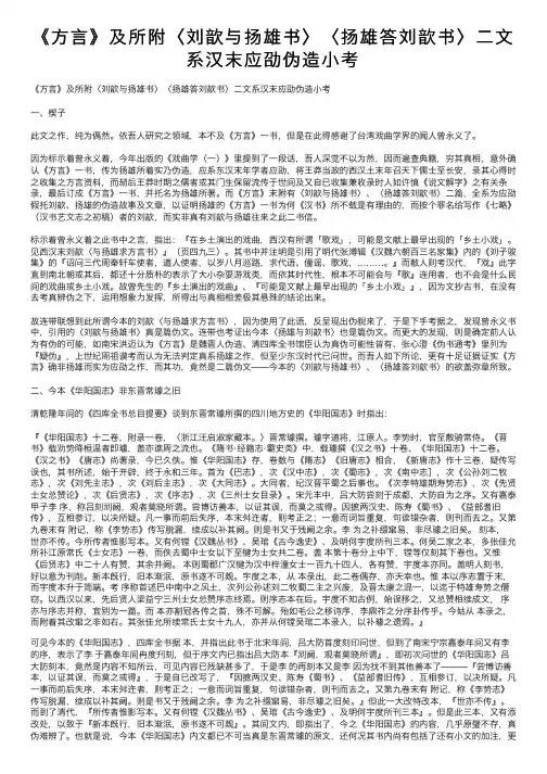 《方言》及所附〈刘歆与扬雄书〉〈扬雄答刘歆书〉二文系汉末应劭伪造小考