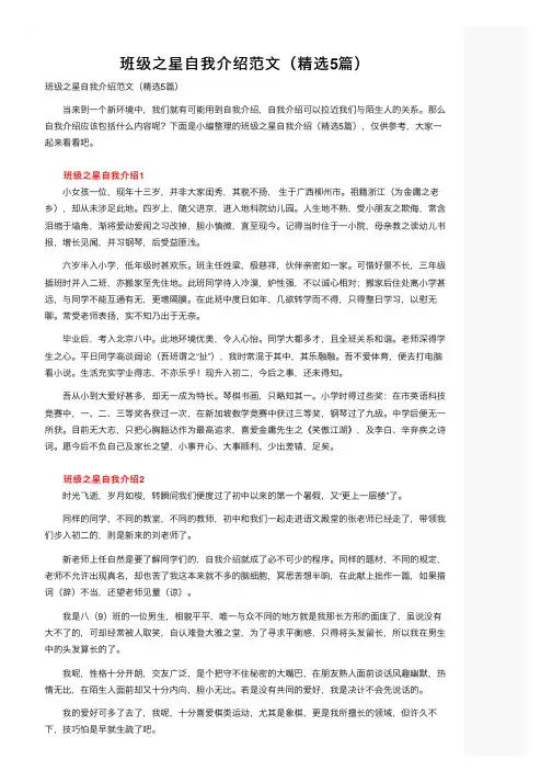 班级之星自我介绍范文（精选5篇）