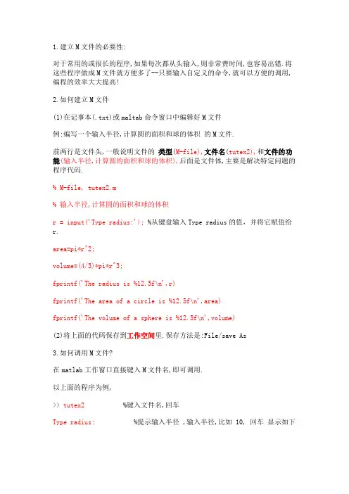 matlab.m文件的建立和调用方法