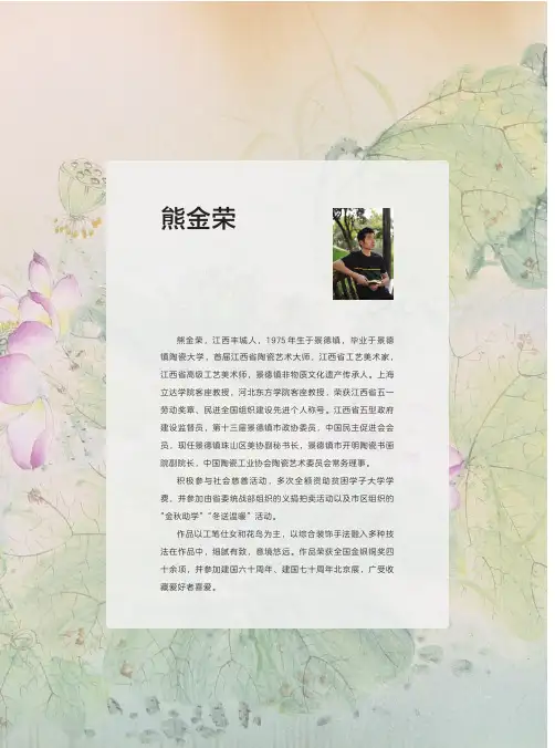 熊金荣简介