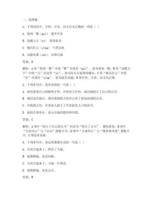 高考往年试卷语文答案及解析