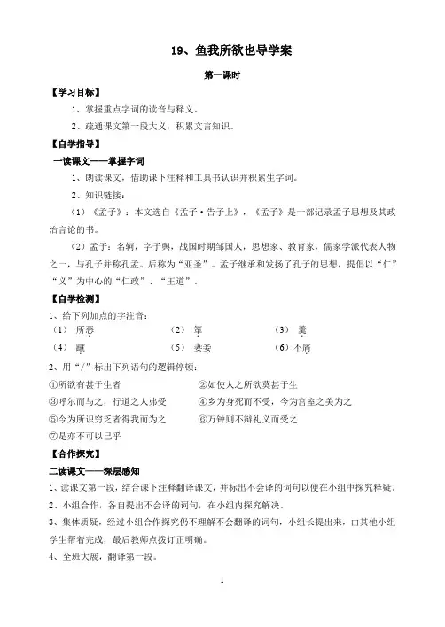 鱼我所欲也导学案