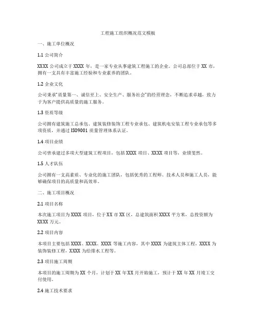工程施工组织概况范文模板