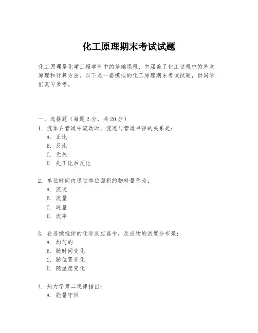 化工原理期末考试试题