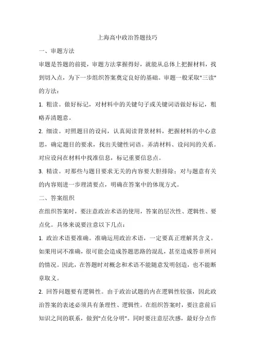 上海高中政治答题技巧